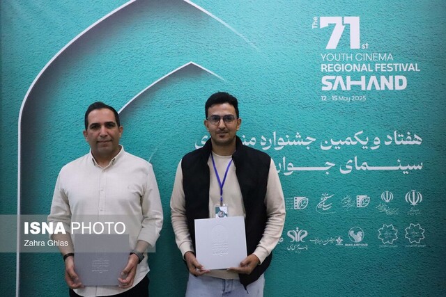هفتادویکمین جشنواره منطقه‌ای فیلم و عکس جوان - سهند به کار خود پایان داد