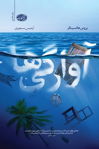 ۲ رمان‌ ترجمه منتشر شد