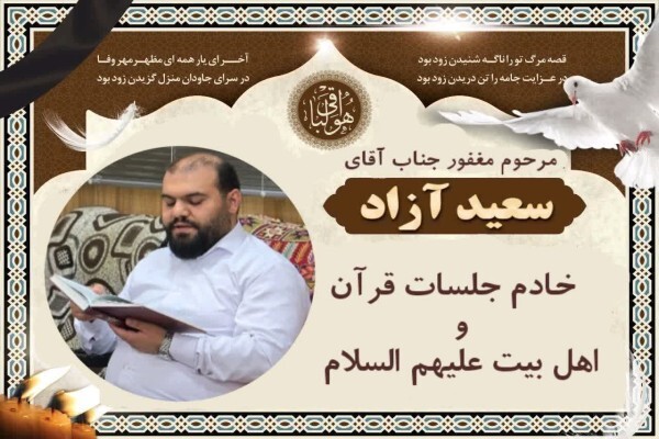 یادبود قاری جوان در شب میلاد حضرت زینب (س) برگزار شد