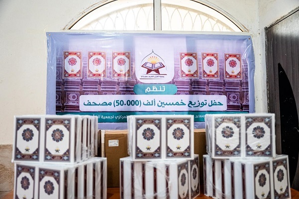 راه‌اندازی کمپین توزیع 50 هزار قرآن در موریتانی